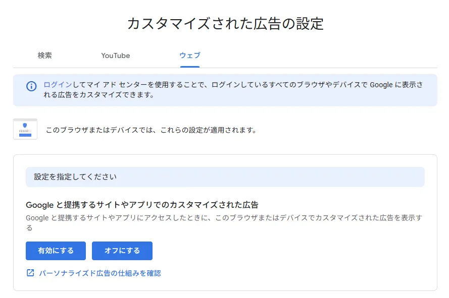 Googleログアウト時の広告設定