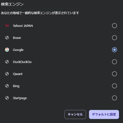 Braveの検索エンジン選択