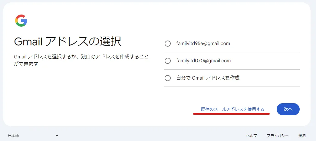 Googleアカウント作成時のメールアドレス入力画面